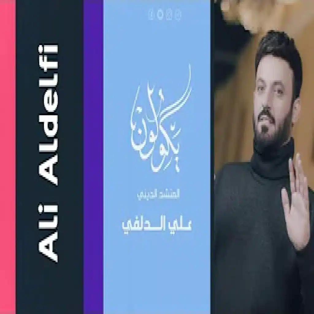 يكولون