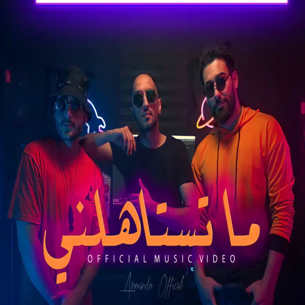 ارماندو (ما تستاهلني)