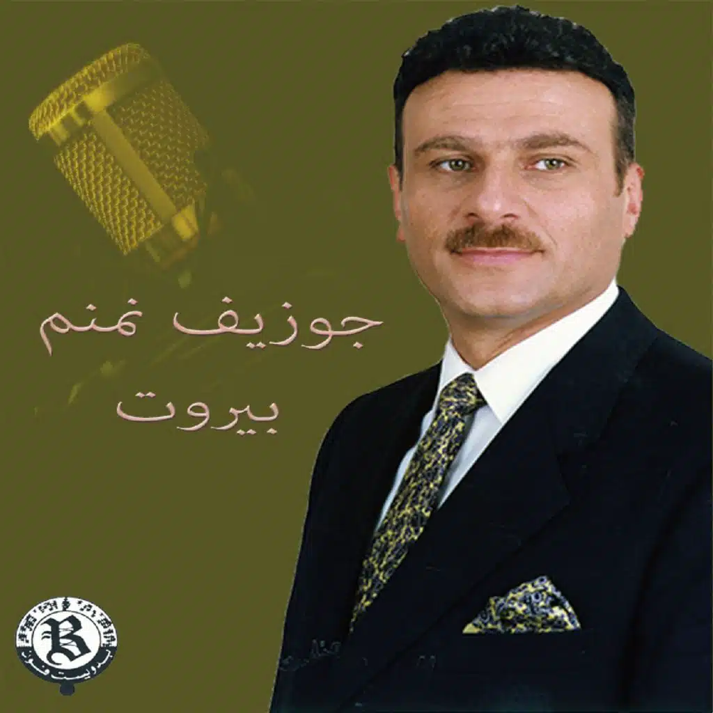 جوزيف نيمنوم