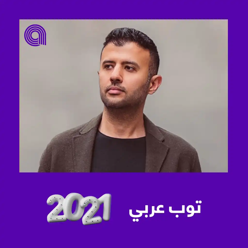 توب عربي 2021