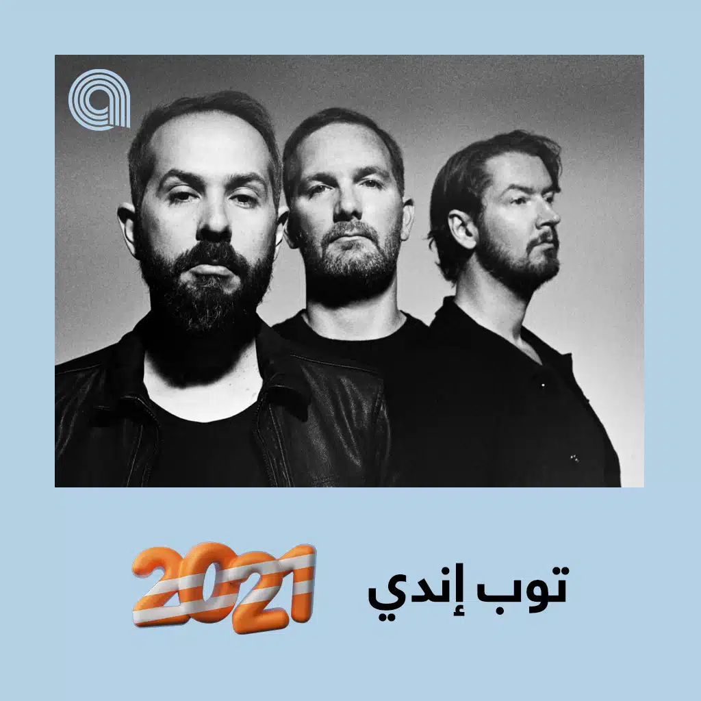 توب إندي 2021