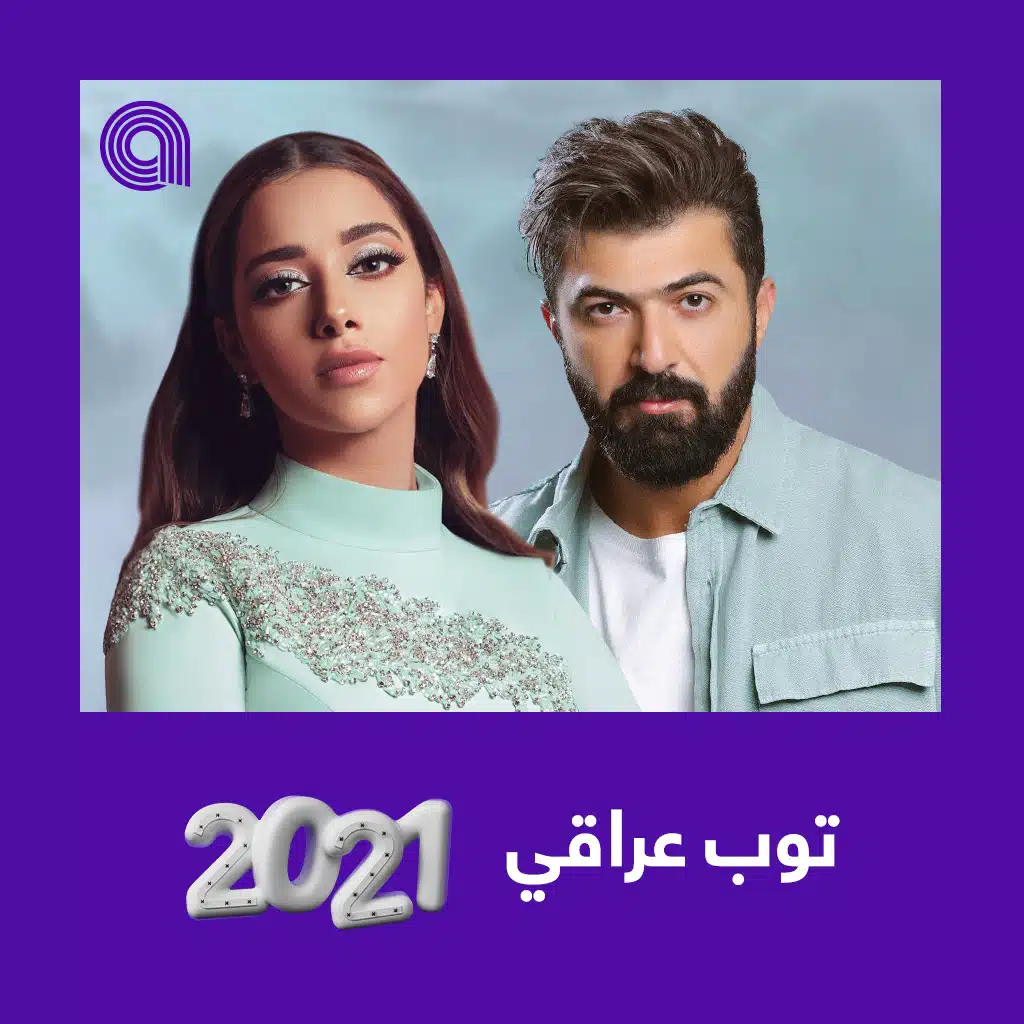 توب عراقي 2021