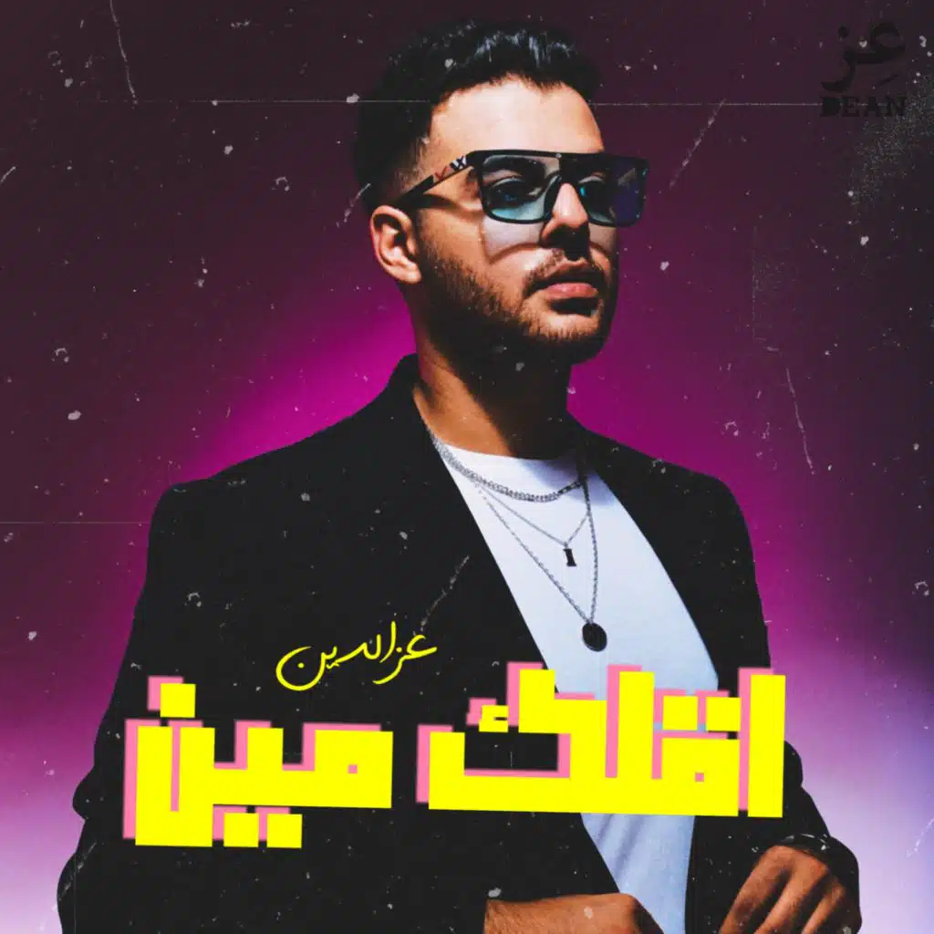 agolk men اقلك مين