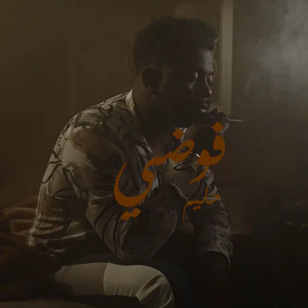 فوضي (feat. DJ REO)