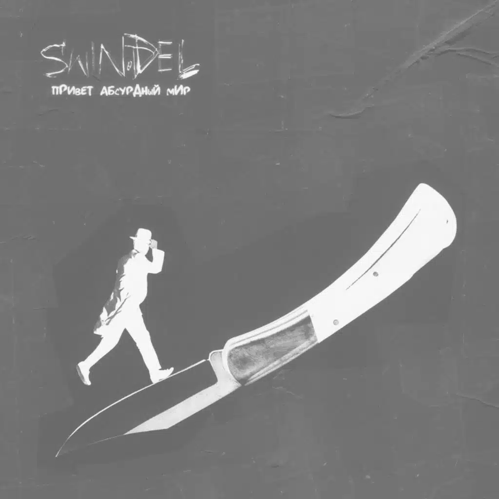 Swin.del