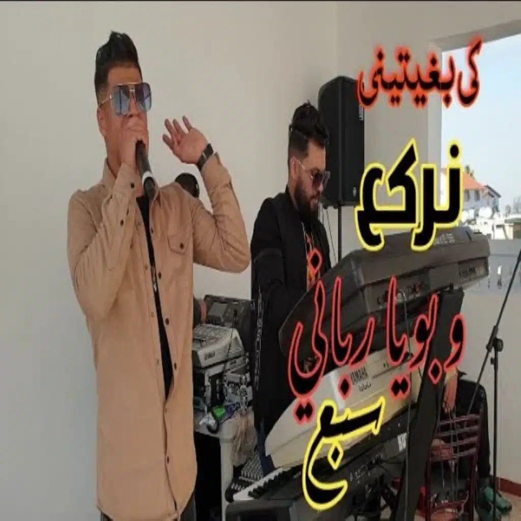 بويا رباني سبع