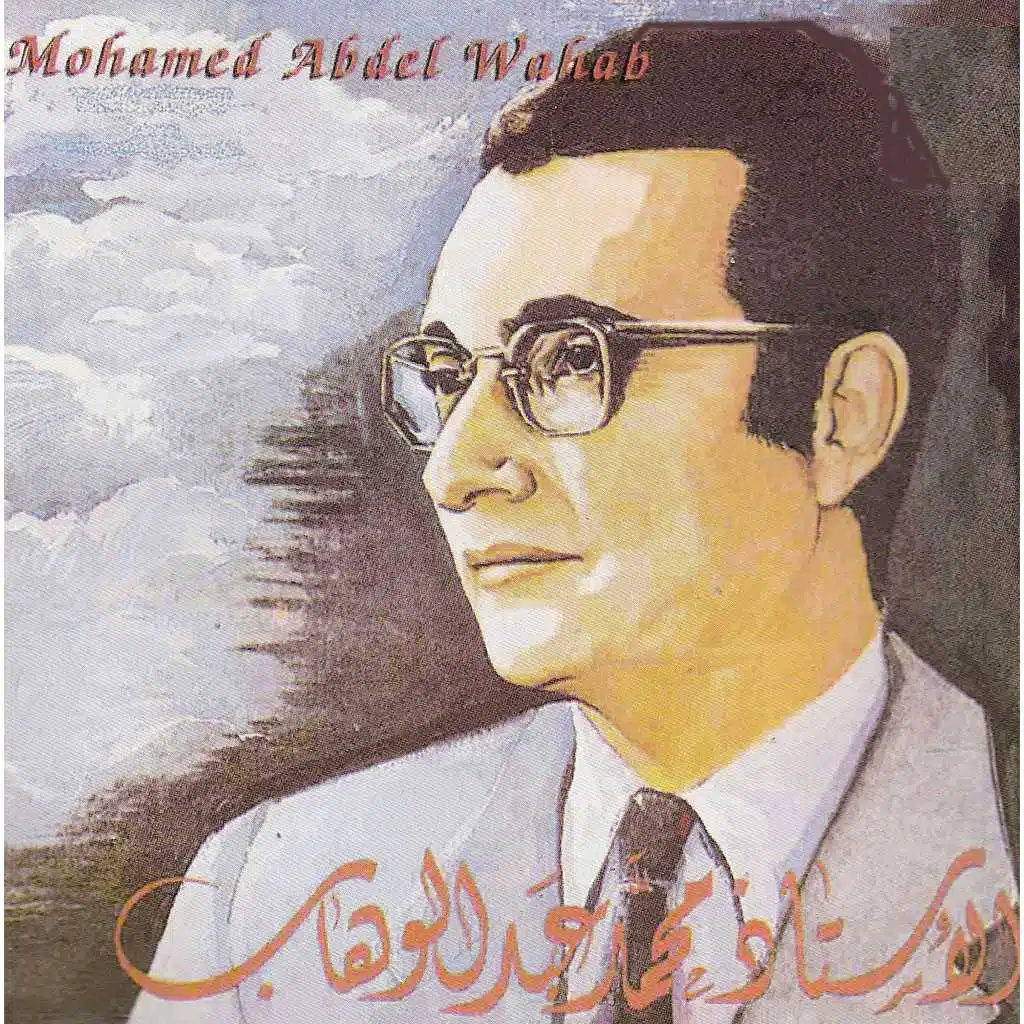 يا جارة الوادي