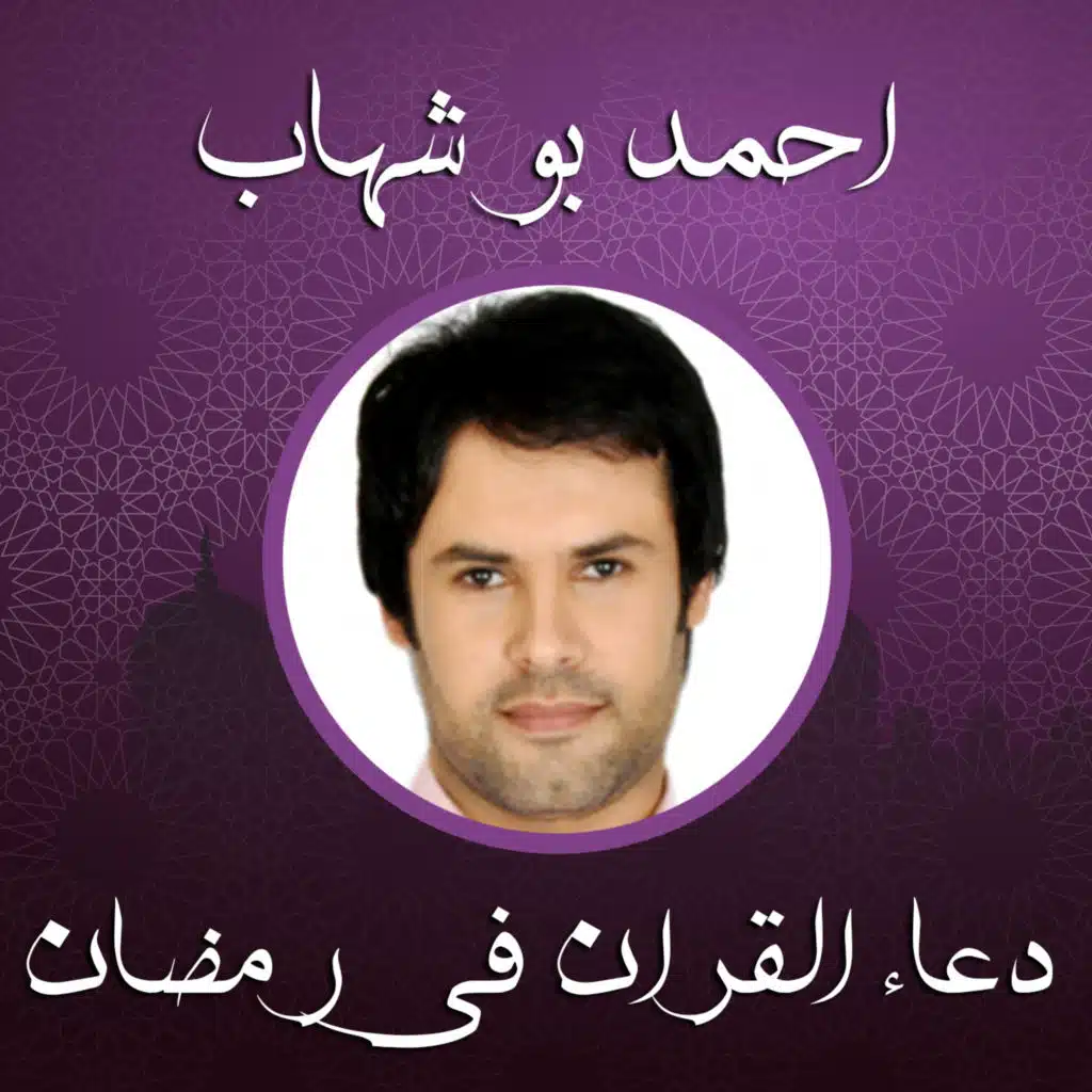 دعاء القران فى رمضان