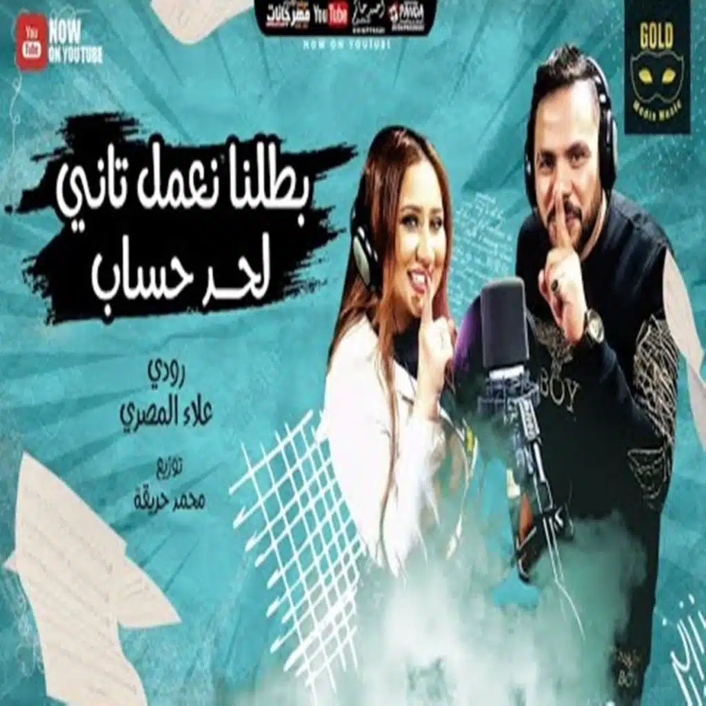 مهرجان بطلنا