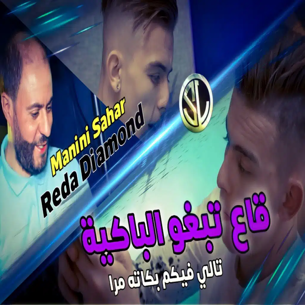 Ga3 Tebghou Lbakiya (Tali Fikom Bkatoh Mra)