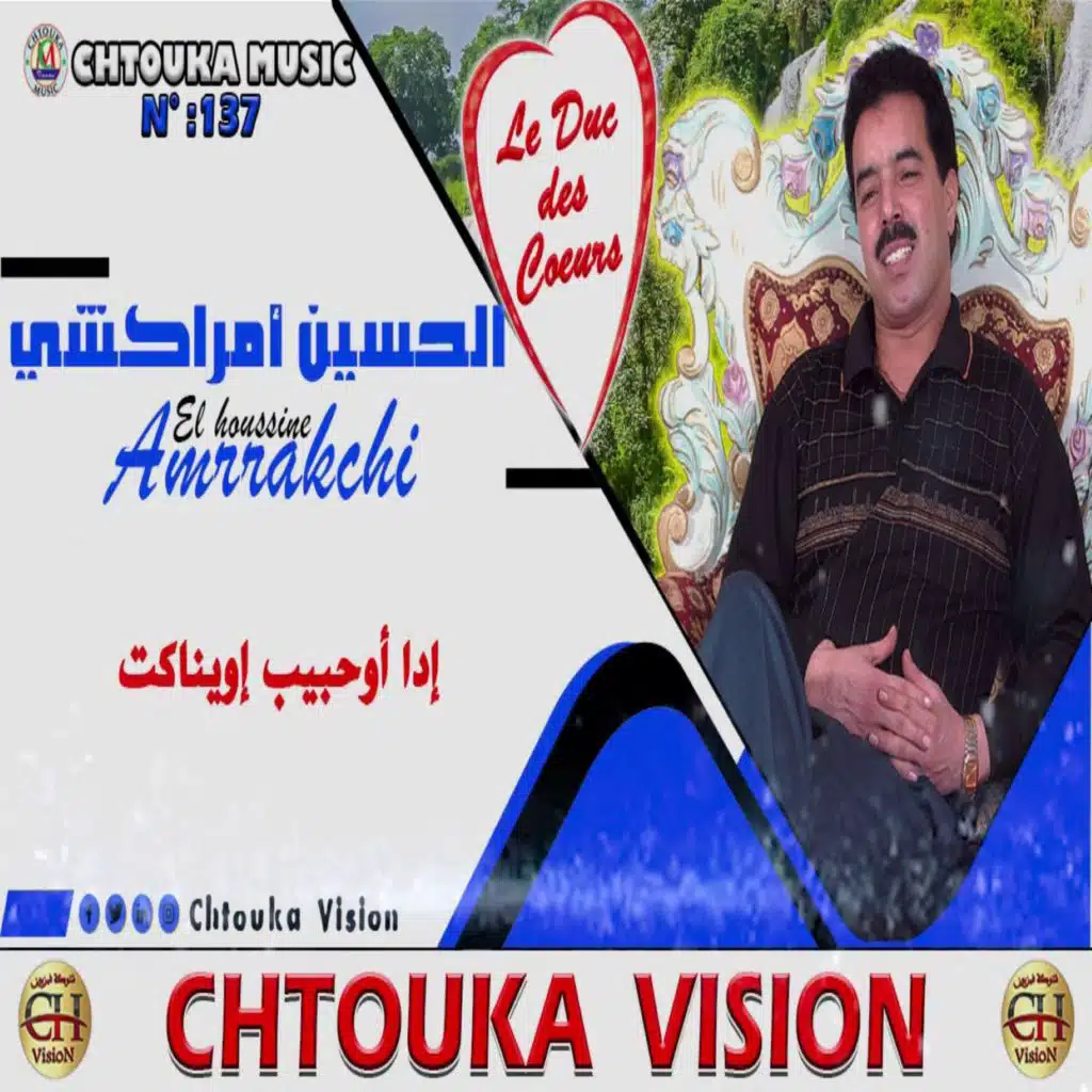 إدا اوحبيب إويناكت