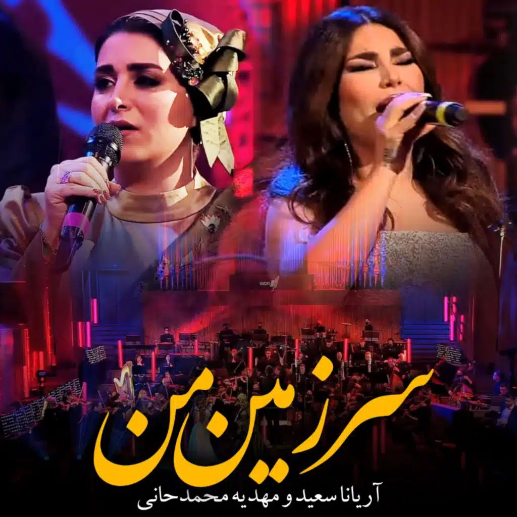 سرزمین من (Live) [feat. Mahdieh Mohammadkhani]