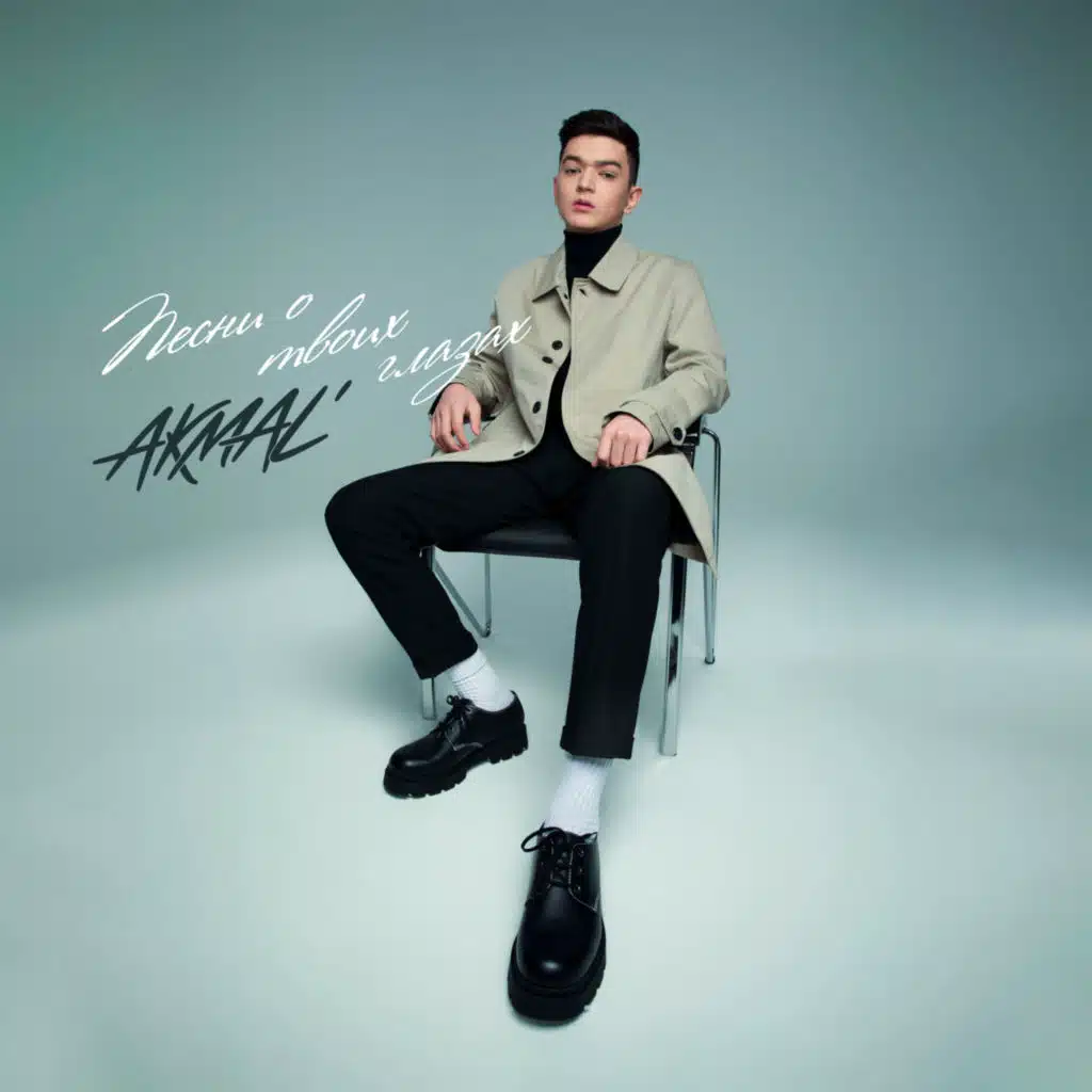 PESNI O TVOIKH GLAZAKH