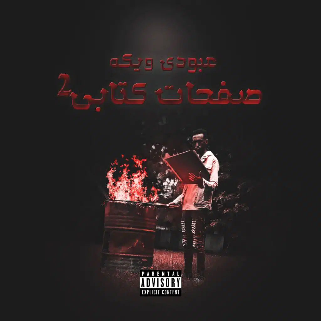 صفحات كتابي 2