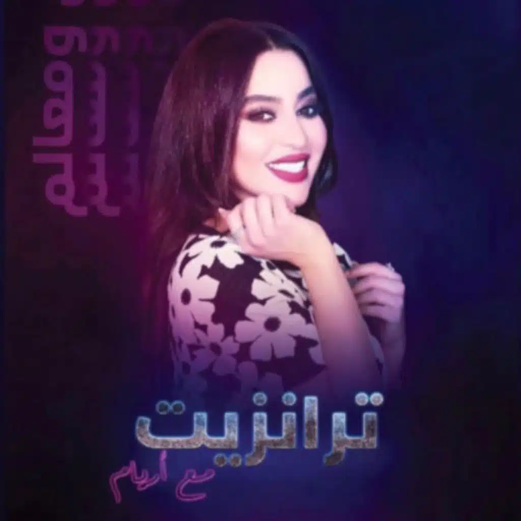 اكتشف نيوزيلاند ومعالمها السياحيه مع الفنانه اريام علي ستار اف ام 
