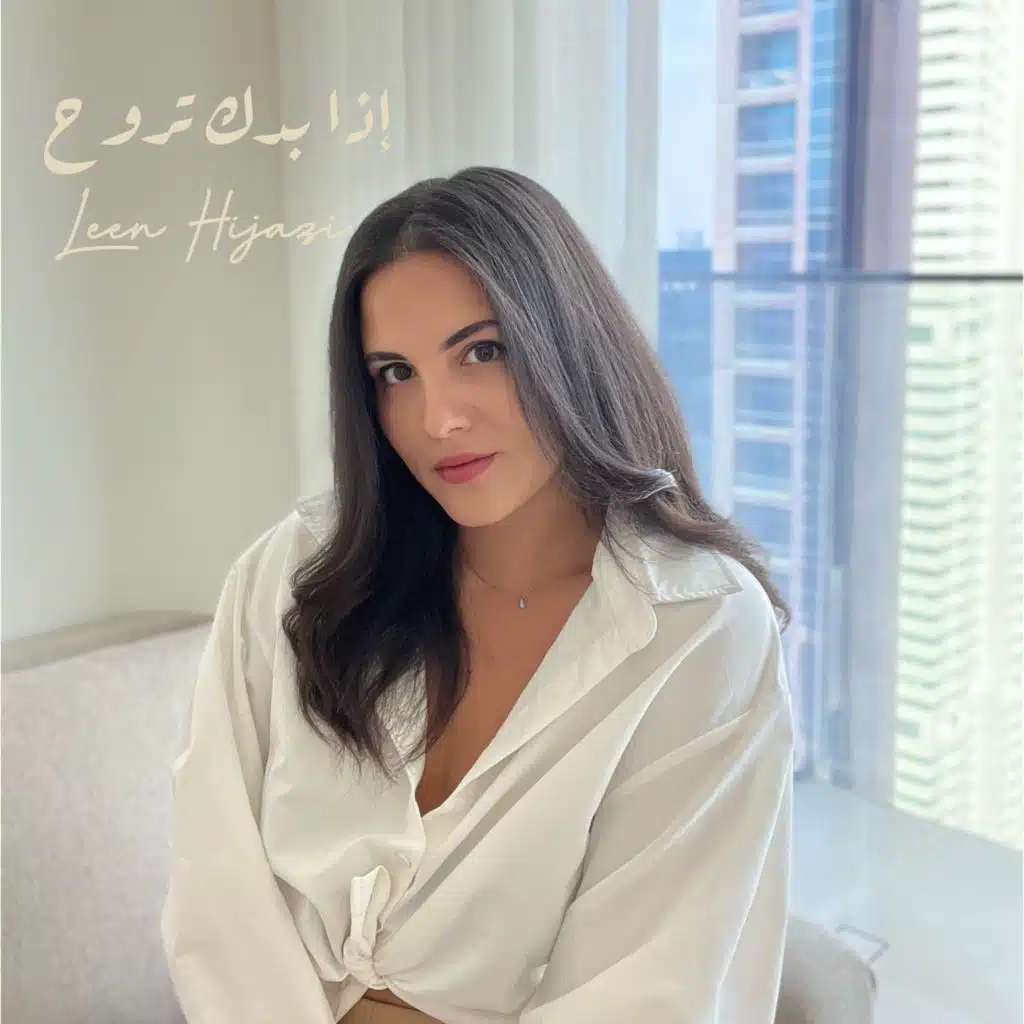 إذا بدك تروح