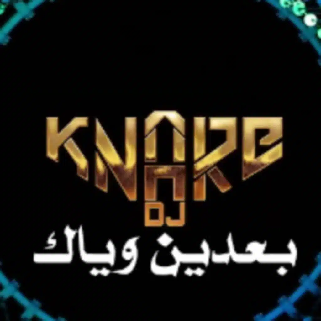 بعدين وياك - ريمكس