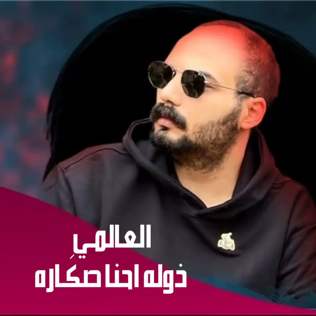 ذوله احنا صگاره