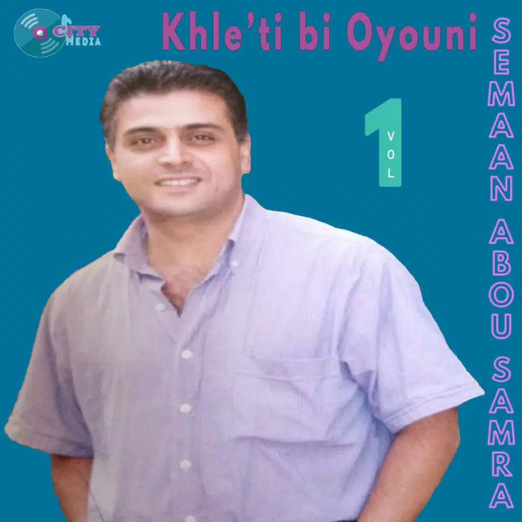 سمعان أبو سمرا