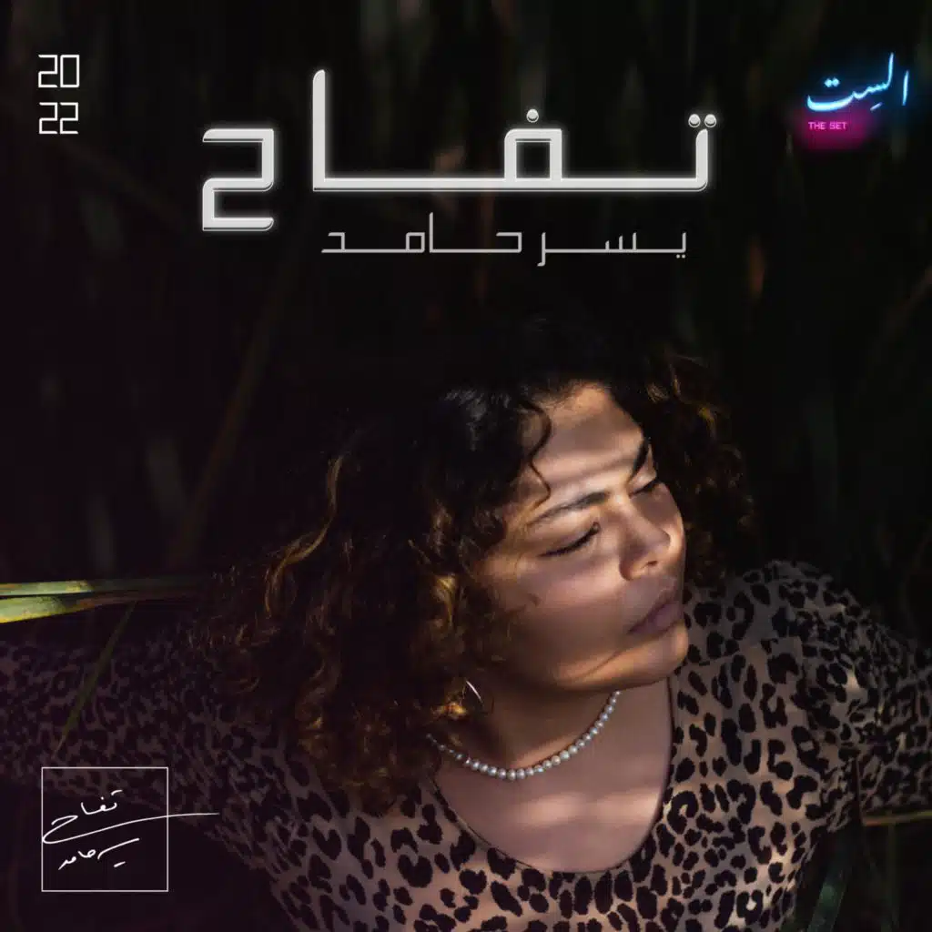 من جمال للجلال (feat. Jay Jay)