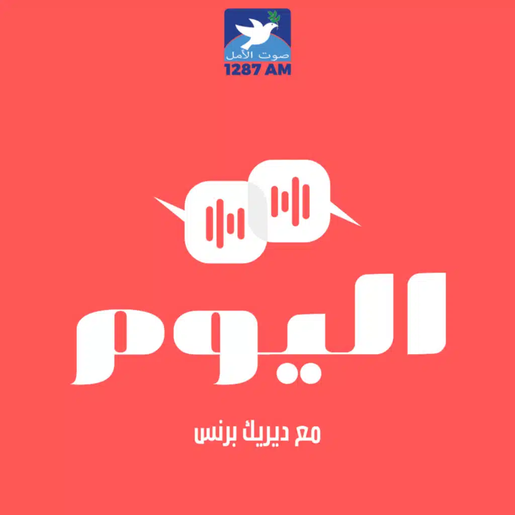 السير عبر وعود ارض الله - الجزء الرابع عشر