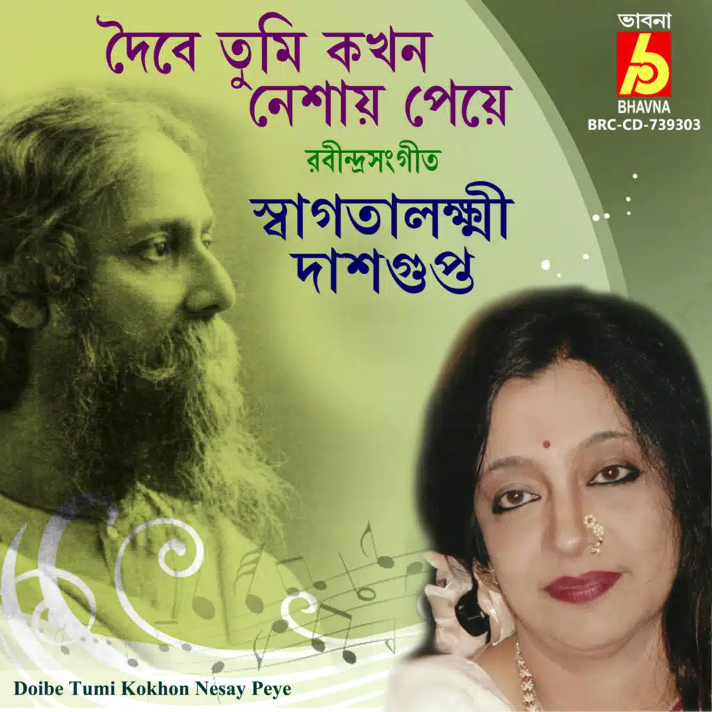 Doibe Tumi Kokhon Nesay Peye