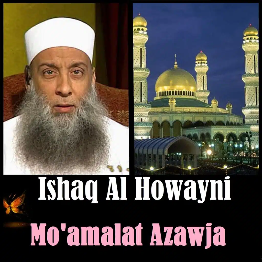 Mo'amalat Azawja (Quran)