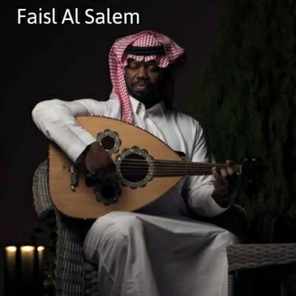 فيصل السالم