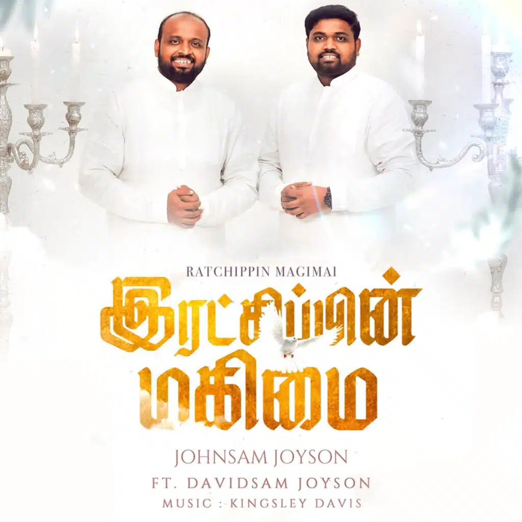 RATCHIPPIN MAGIMAI
