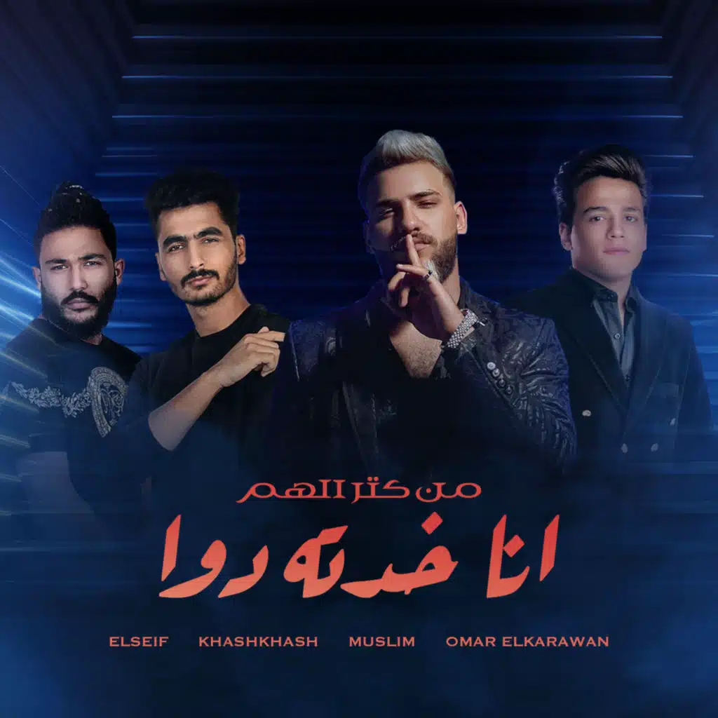 من كتر الهم انا خدته دواء