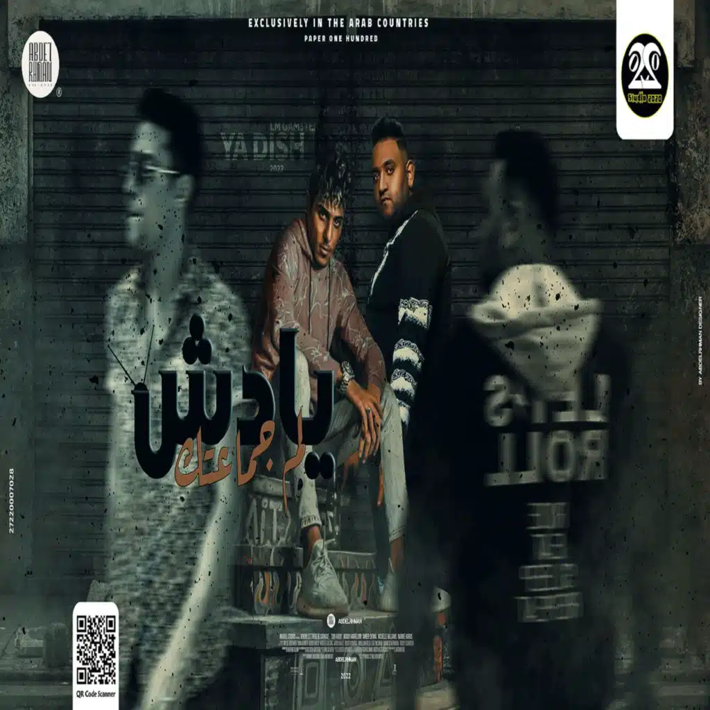  مهرجان لم جماعتك يا دش