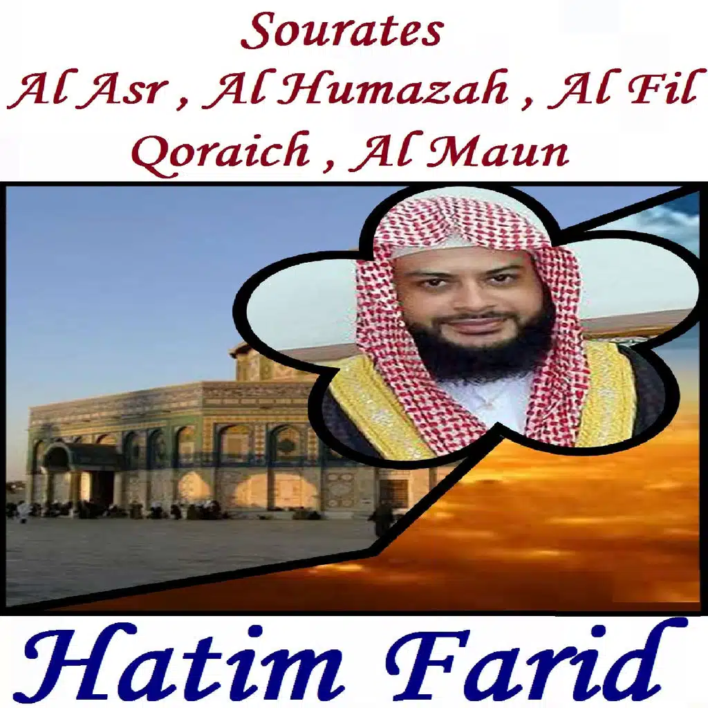 Sourate Al Asr (Hafs Muratal)