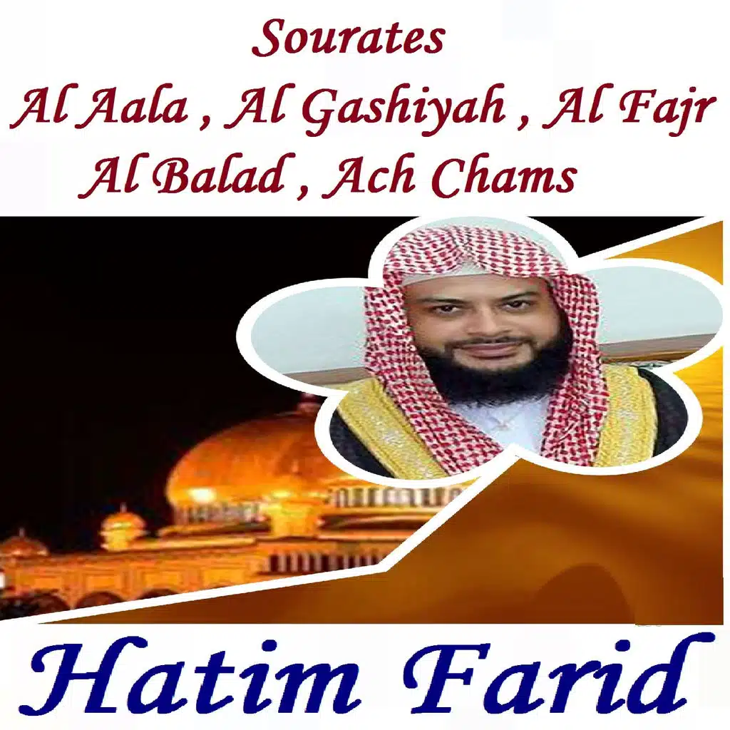 Sourate Al Gashiyah (Hafs Muratal)