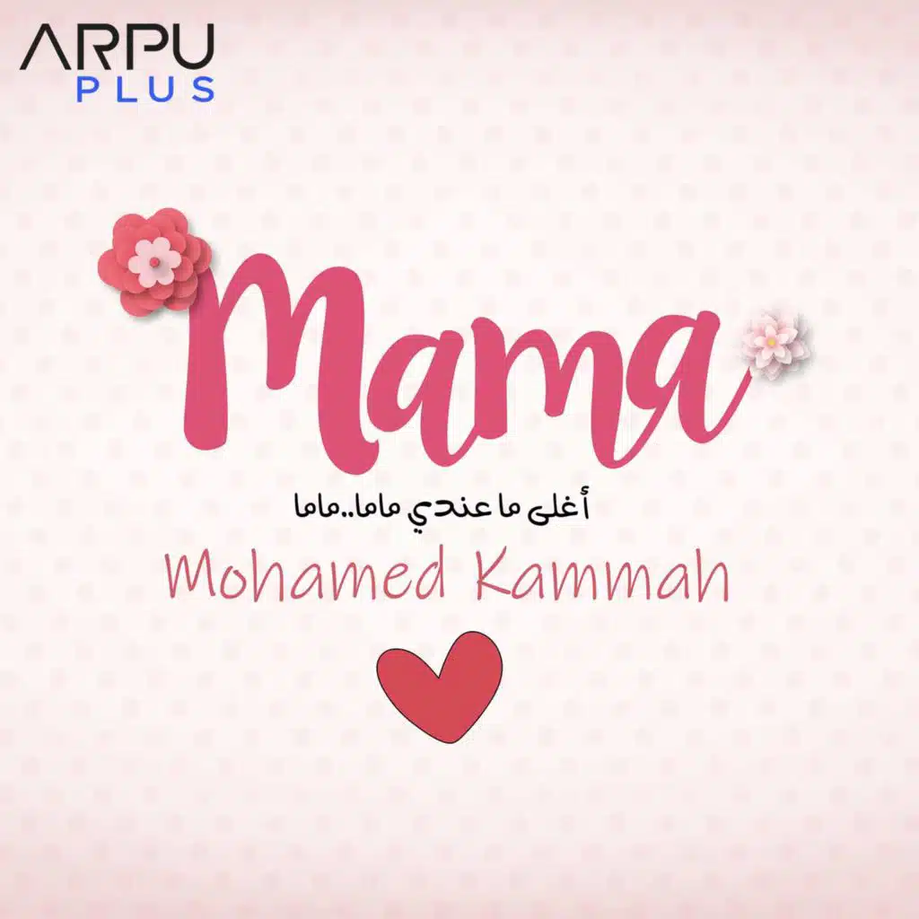 ماما