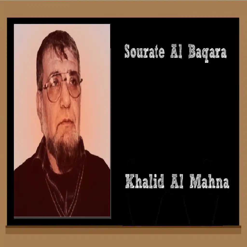 سورة البقرة الجزء ٤ (حفص مرتل)