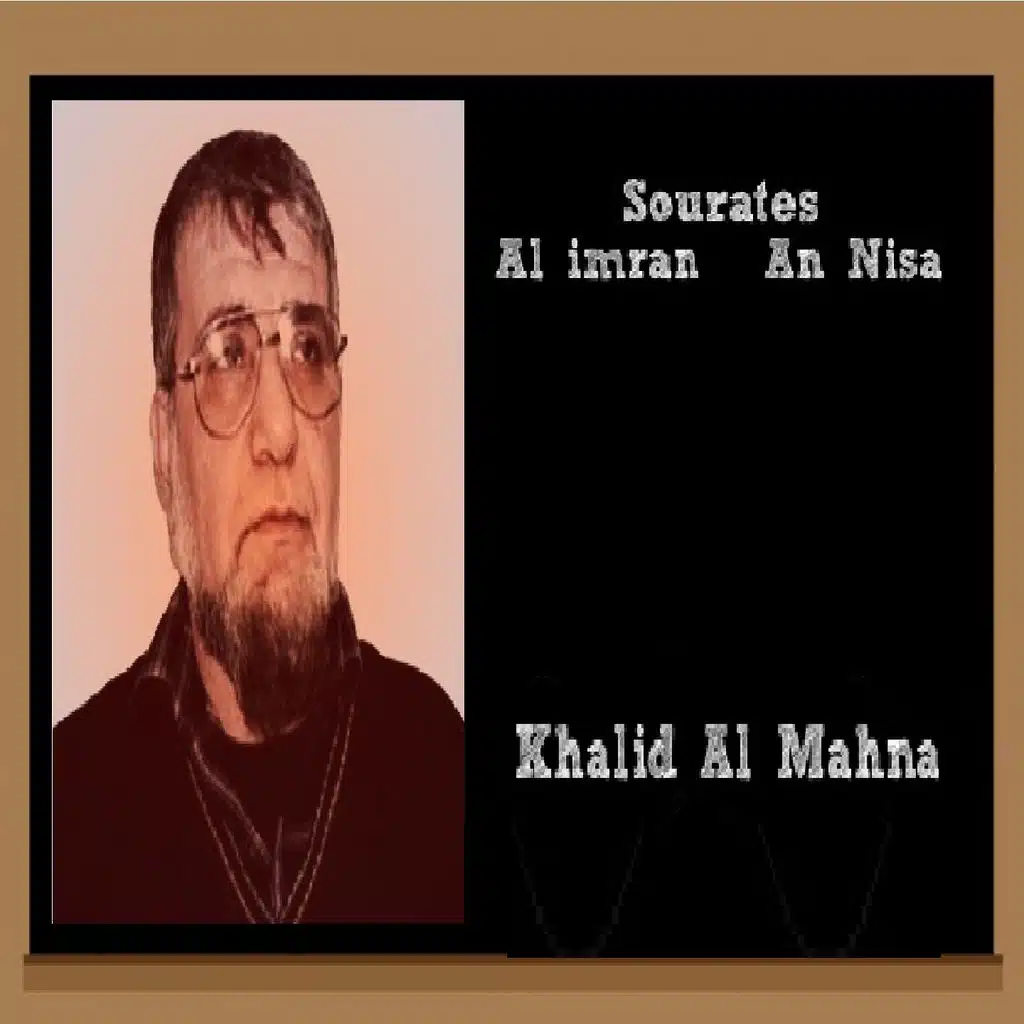 سورة آل عمران الجزء ٢ (حفص مرتل)