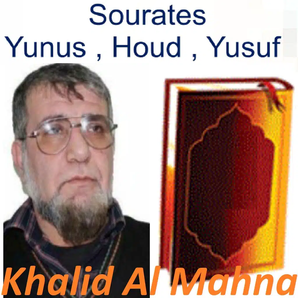 سورة يوسف الجزء ٢ (حفص مرتل)