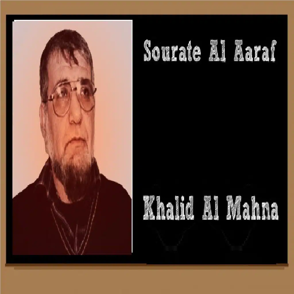 سورة الأعراف الجزء ٢ (حفص مرتل)