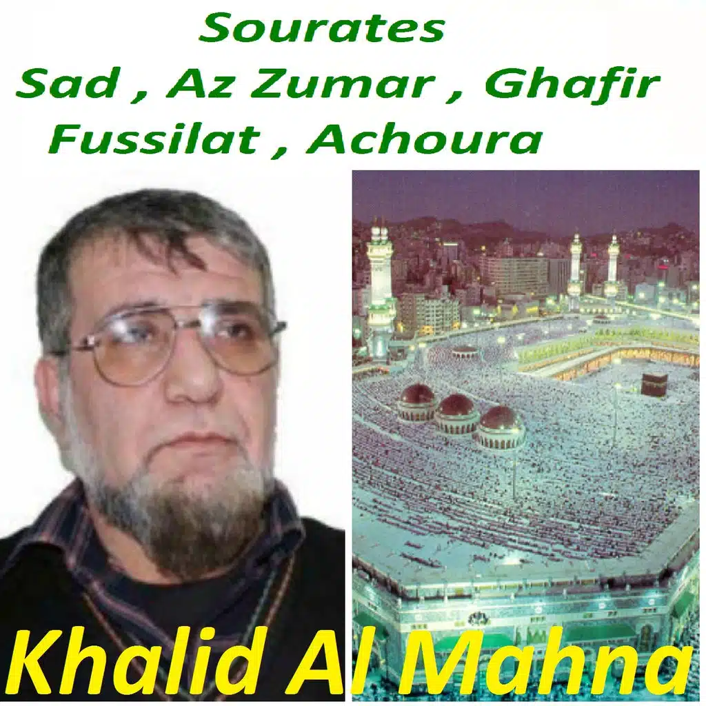 سورة ص ، الزمر ، غافر ، فصلت ، الشورى