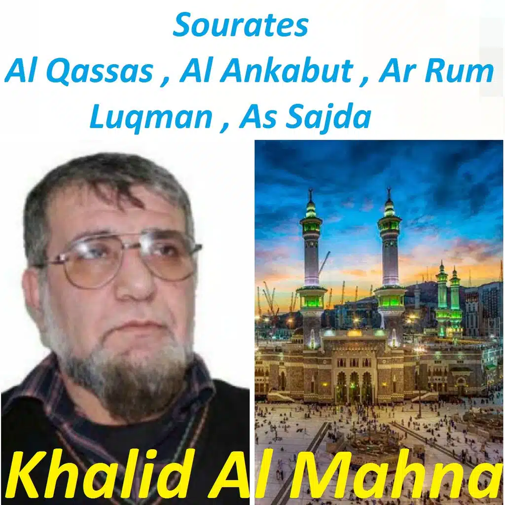 سورة لقمان (حفص مرتل)