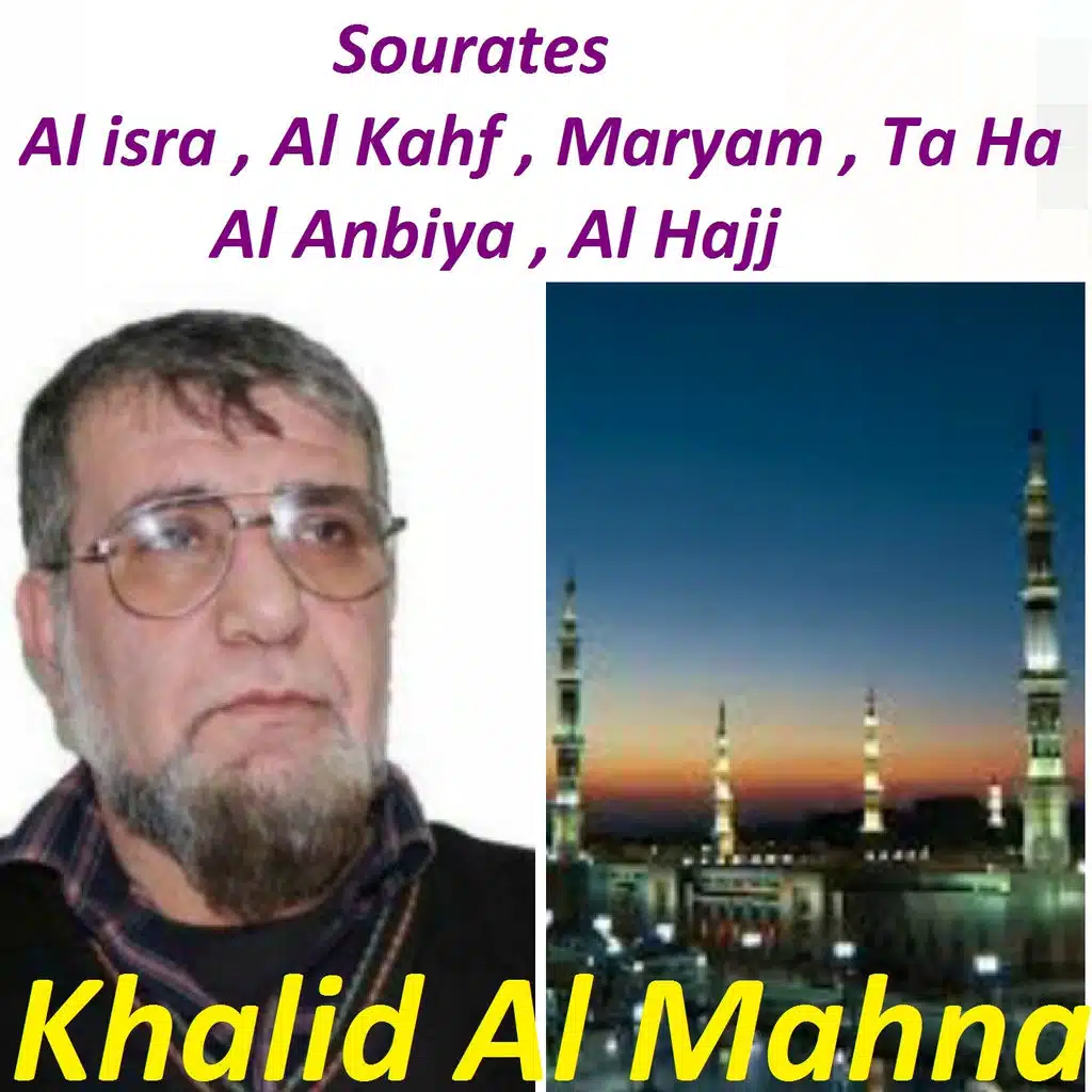 سورة الإسراء ، الكهف ، مريم ، طه ، الأنبياء ، الحج