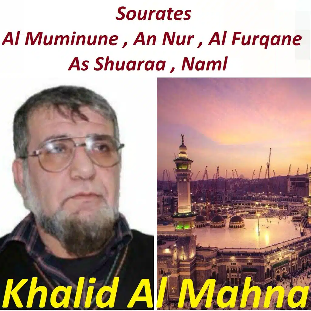 سورة المؤمنون ، النور ، الفرقان ، الشعراء ، النمل