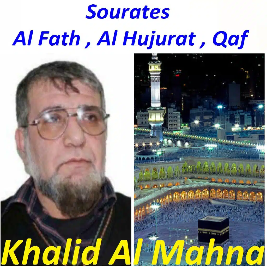 سورة الفتح ، الحجرات ، ق