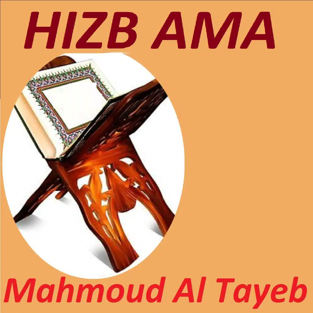 Sourate An Naziate (Hafs Muratal)