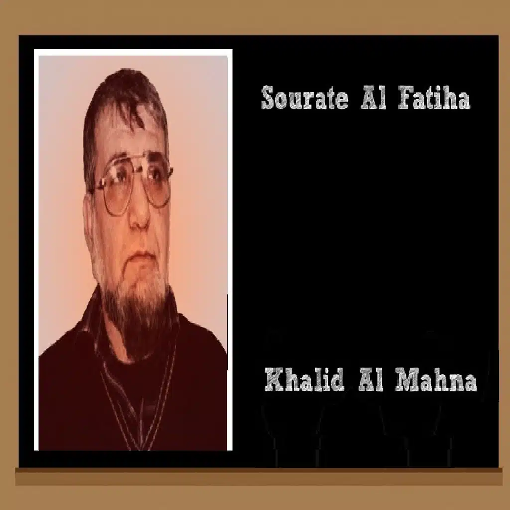 سورة الفاتحة