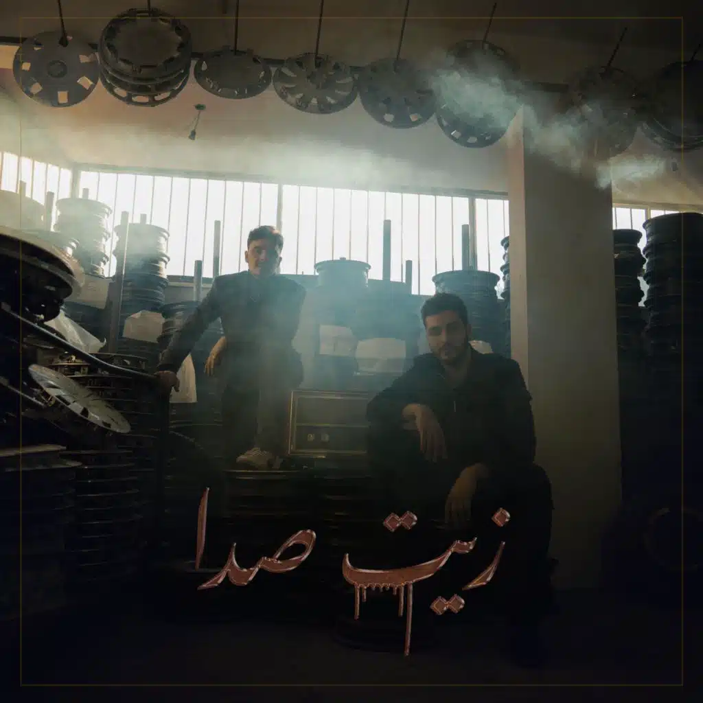 زيت صدا (feat. Donb)