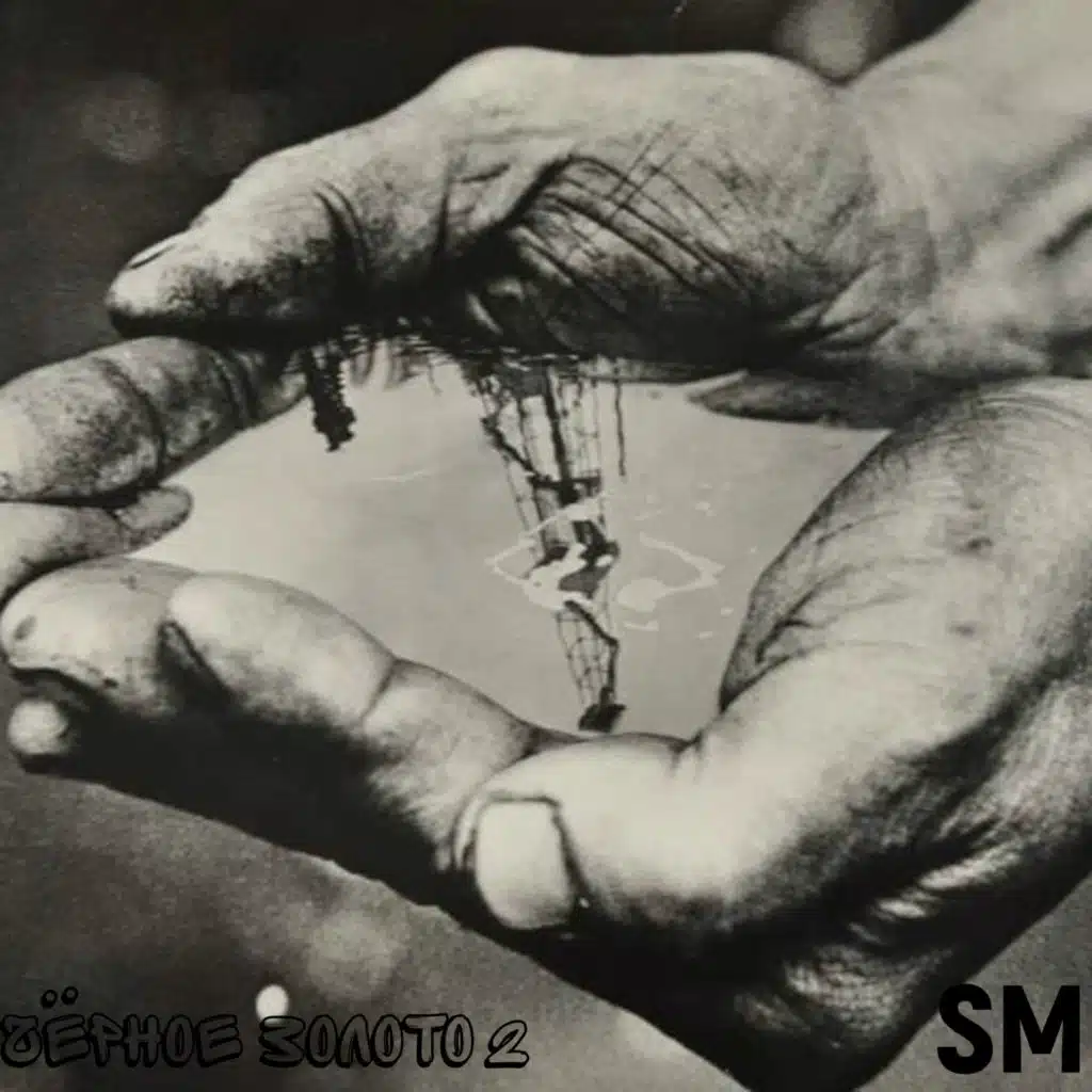 Чёрное золото 2