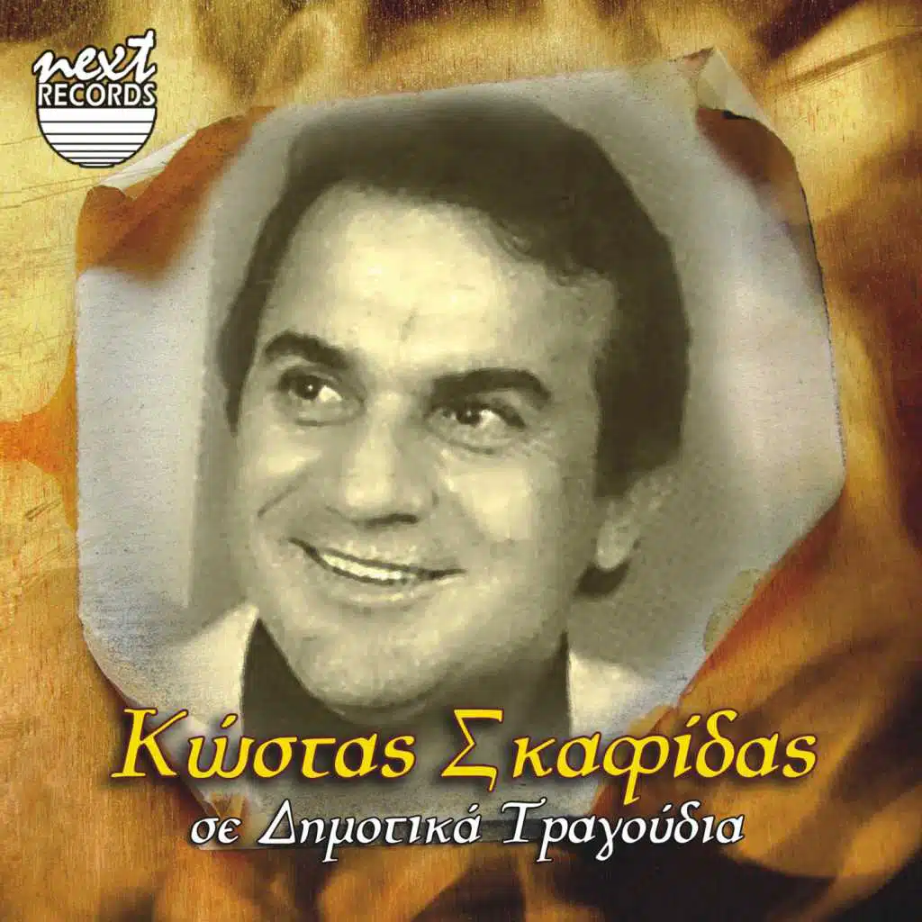 Kostas Skafidas