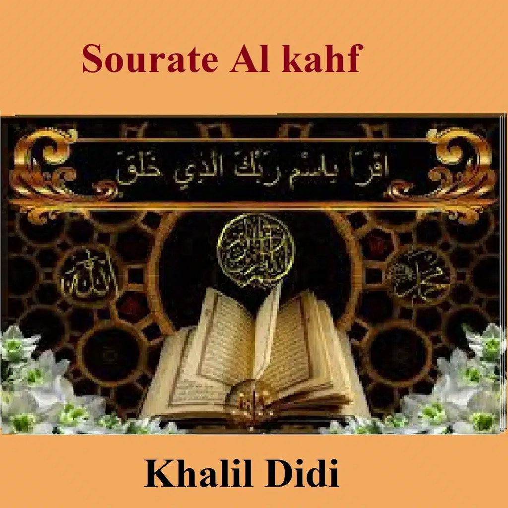 سورة الكهف جزء 1