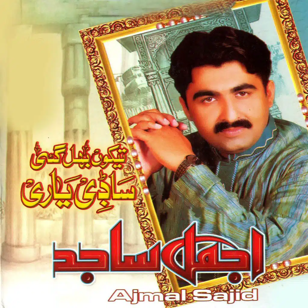 Asa Saday Naal Ilawan